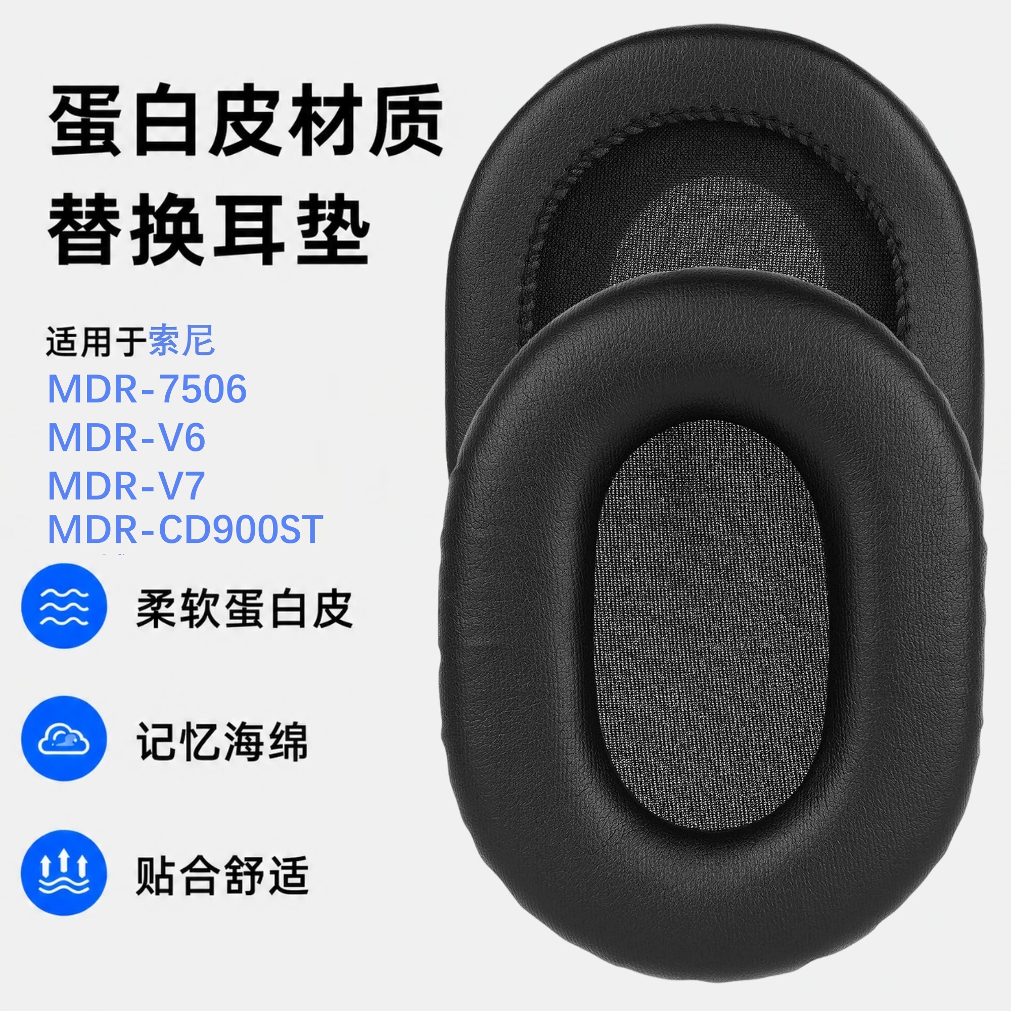 Geekria极客悦耳适用索尼 MDR-7506/ MDR-V6/ MDR-V7/ MDR-CD900ST 耳机套耳机棉耳罩套替换耳垫蛋白皮