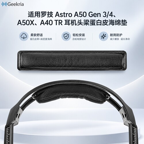 Geekria罗技AstroA50耳机头梁垫