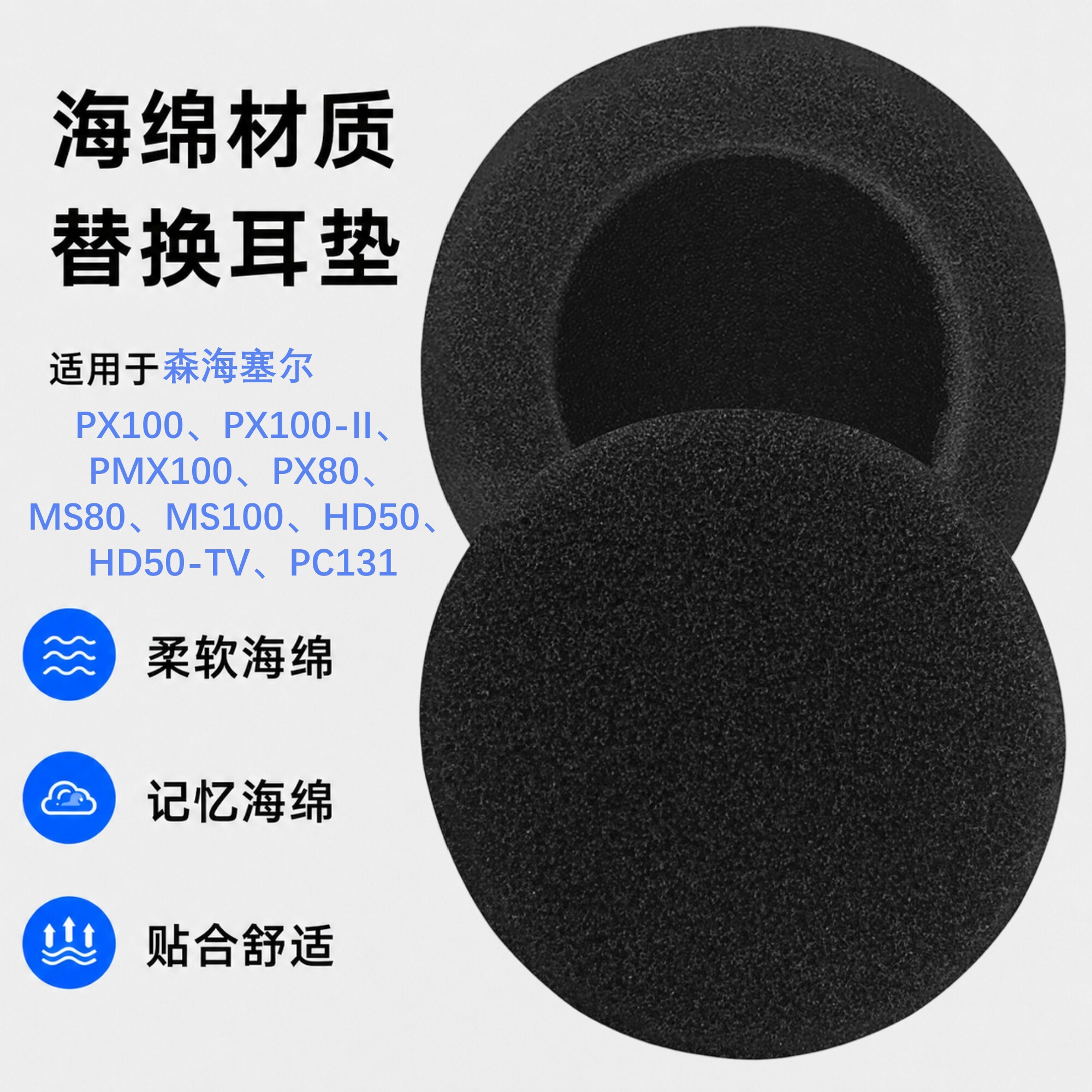 Geekria森海塞尔PX100耳罩耳垫图片