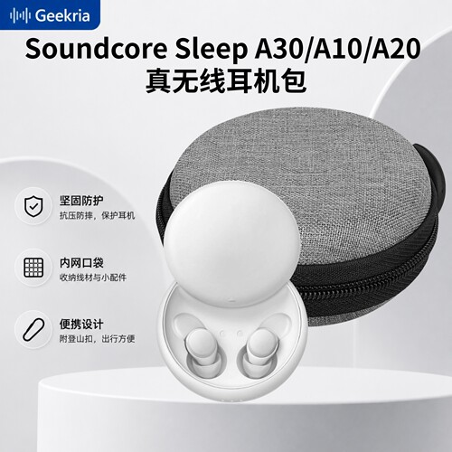 适用SoundcoreSleepA30耳机包