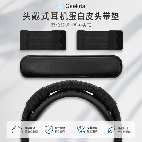 极客悦耳适用XM5耳机头带垫海绵