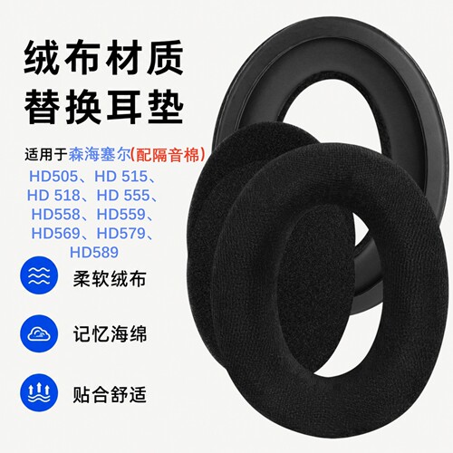 Geekria适用森海HD589耳机套