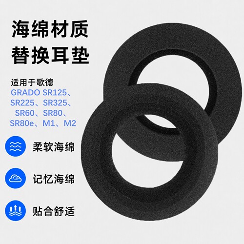 极客悦耳适用歌德SR125替换耳垫