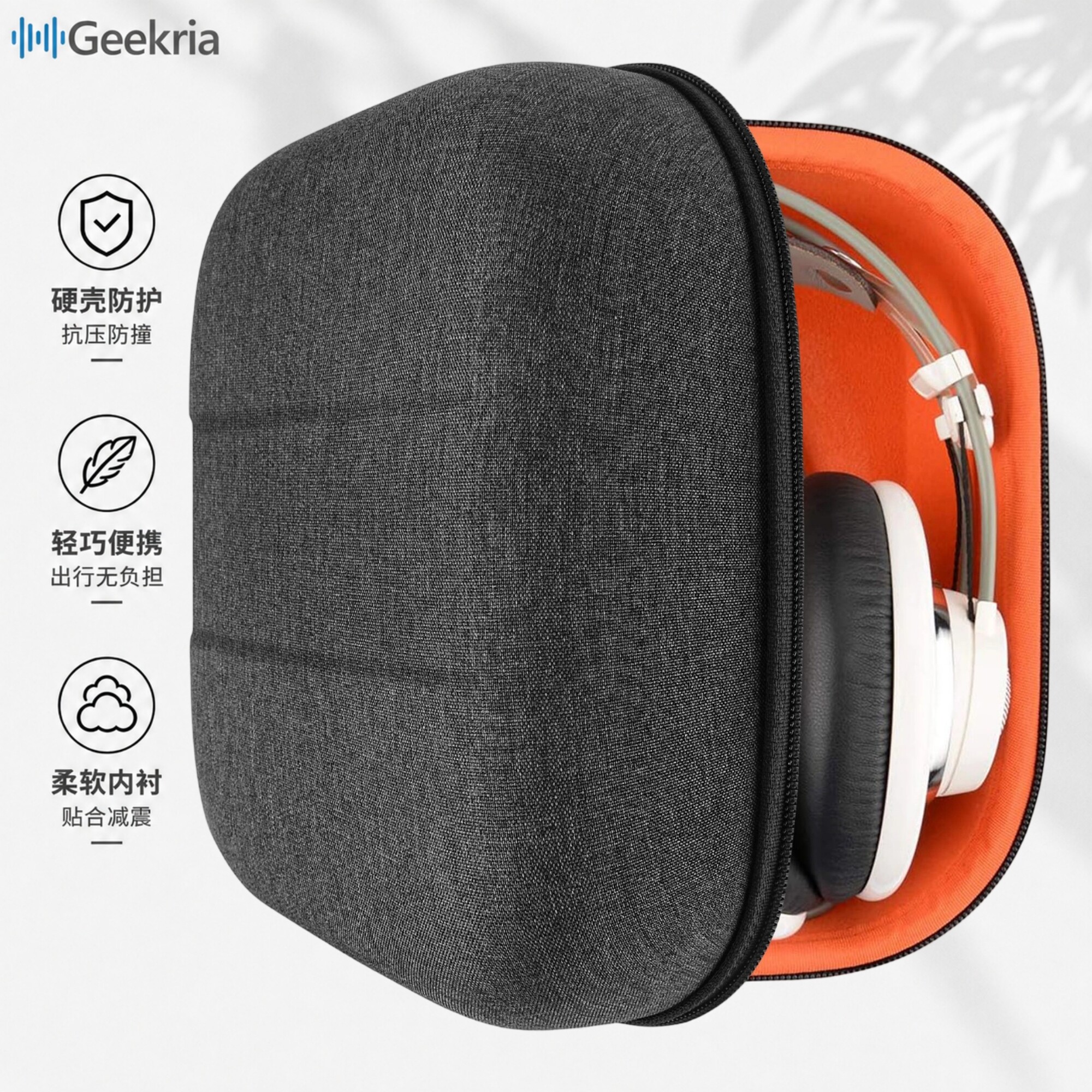 Geekria适用森海HD800耳机收纳包图片