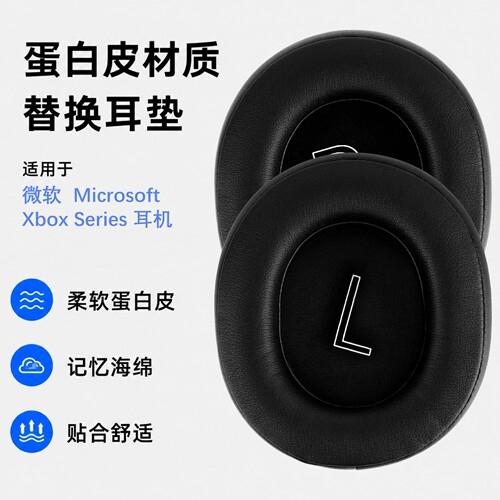 极客悦耳适用微软Xbox耳机耳机棉