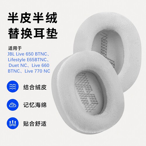 极客悦耳适用JBLLive替换耳垫