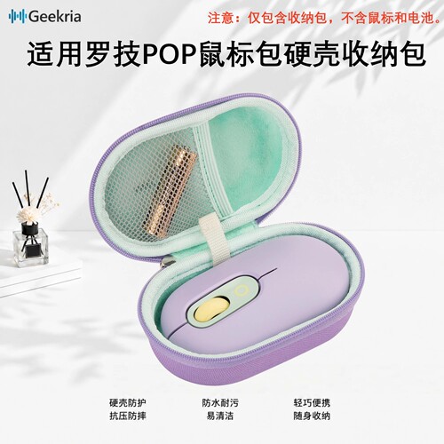 Geekria适用罗技POP鼠标硬壳包