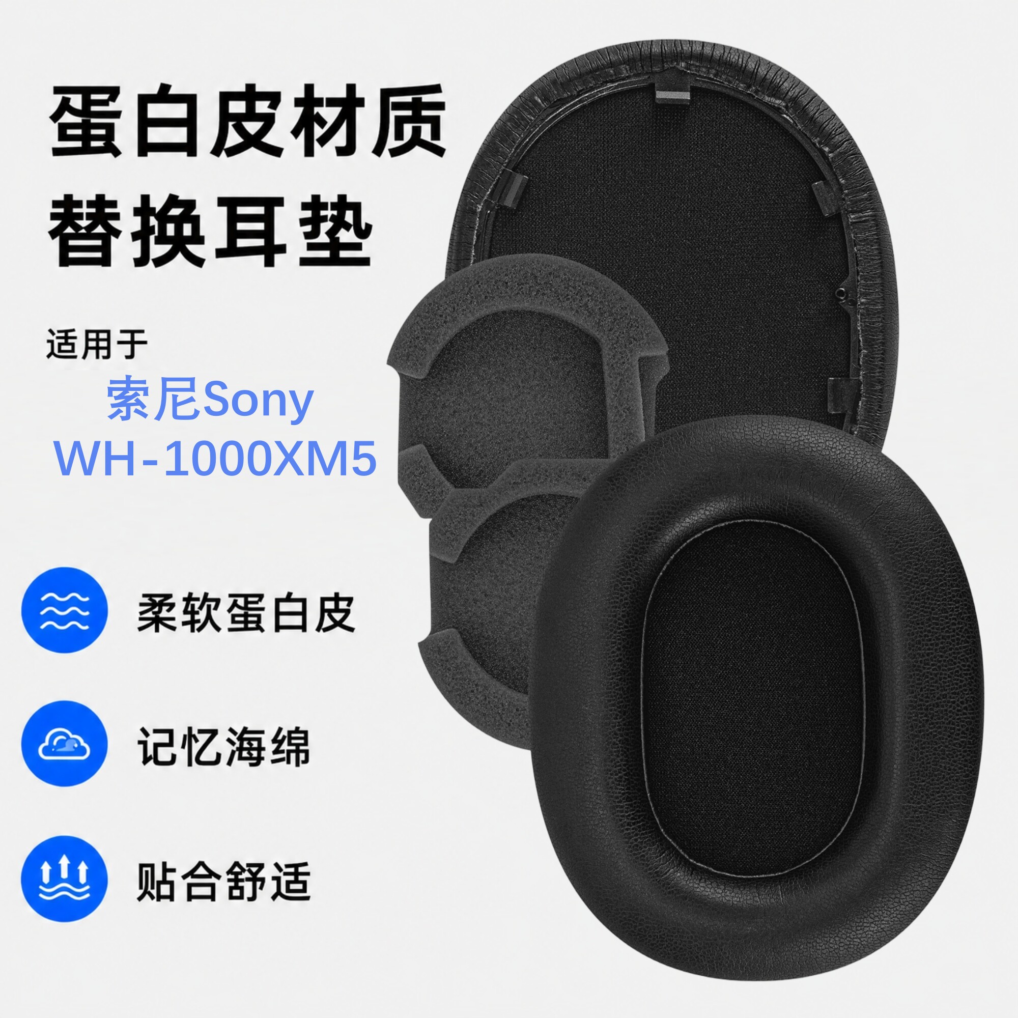 Geekria极客悦耳适用索尼Sony WH-1000XM5无线头戴式耳机替换耳套耳机棉耳垫更换配件海绵套蛋白皮