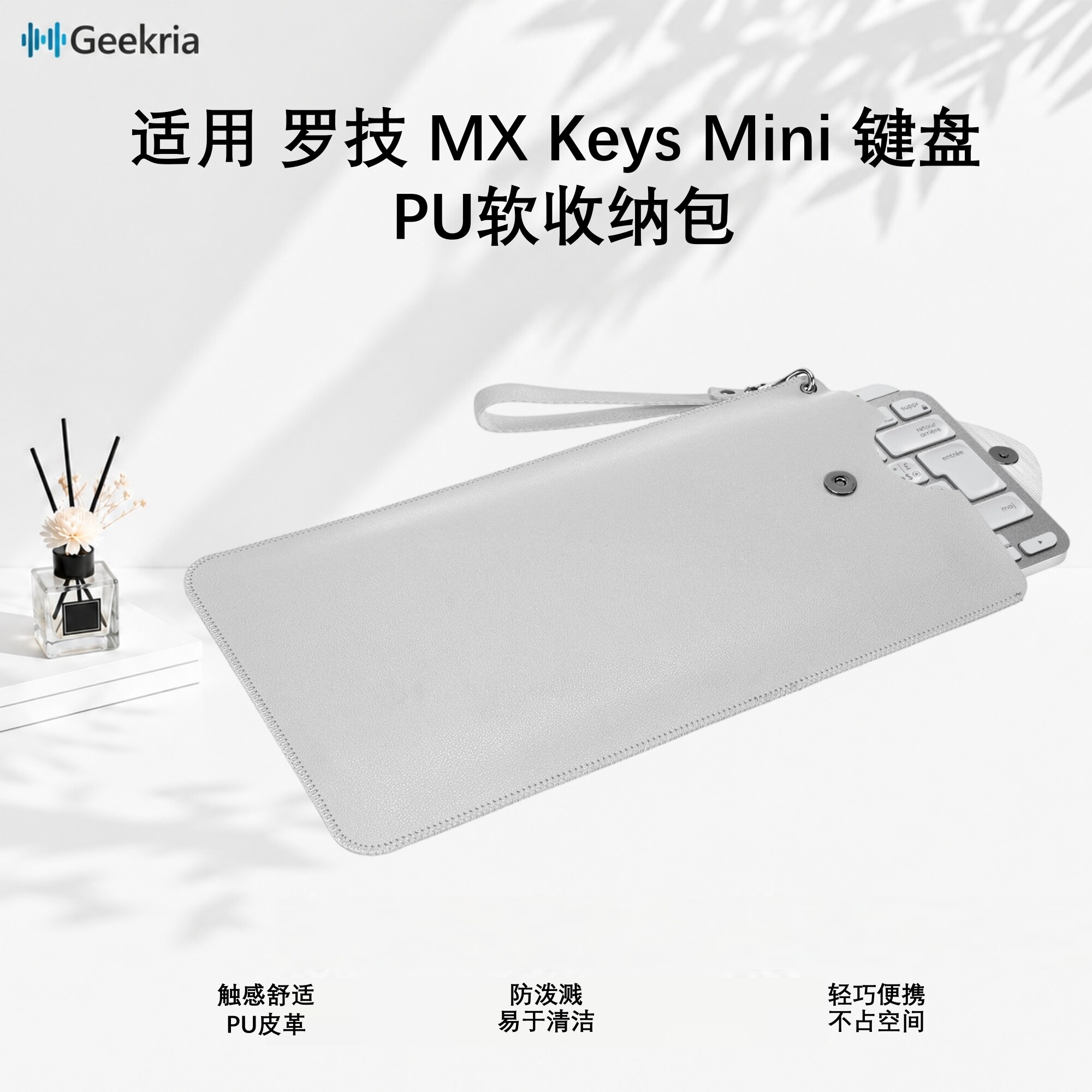 Geekria适用MXKeysMini键盘软包图片