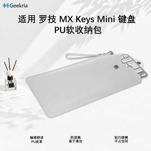 Geekria适用MXKeysMini键盘软包