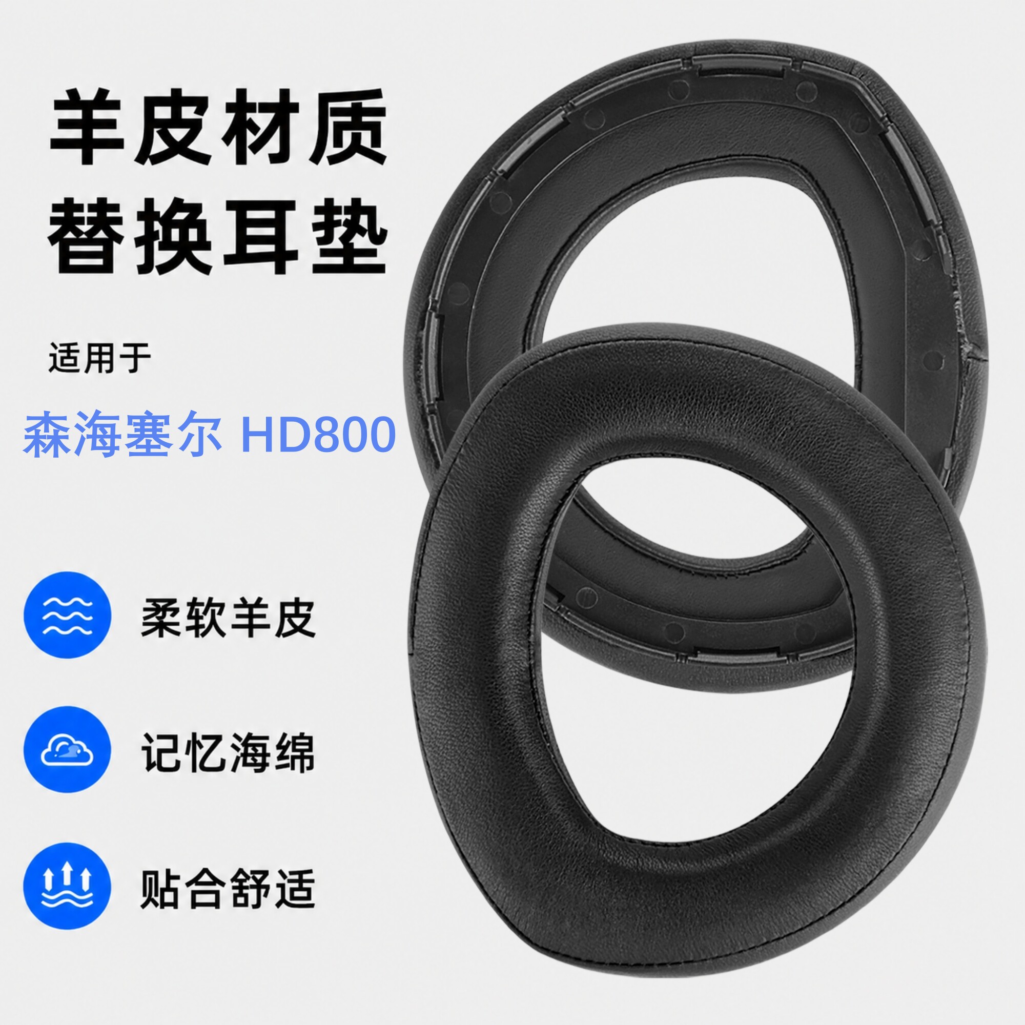Geekria极客悦耳耳机海绵套适用于森海塞尔Sennheiser HD800 HD700耳机套耳棉耳罩耳机棉