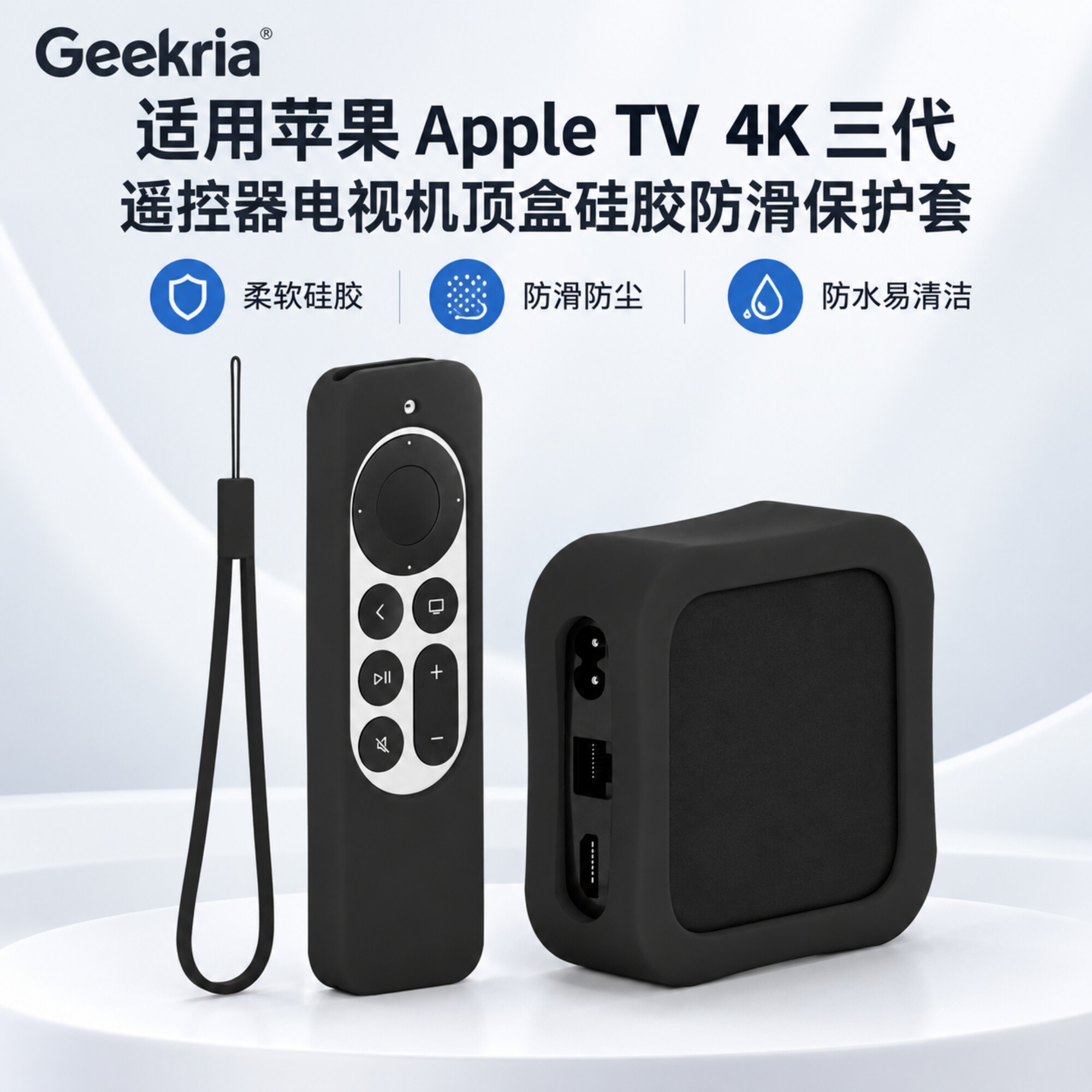 Geekria适用苹果Apple TV 4k三代遥控器电视机顶盒硅胶防滑保护套