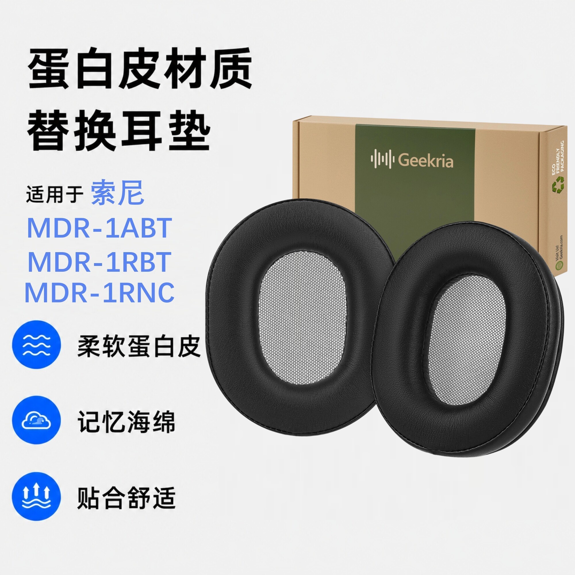Geekria极客悦耳适用Sony索尼 MDR-1ABT,MDR-1RBT,MDR-1RNC 耳机替换耳垫蛋白皮耳机棉耳罩