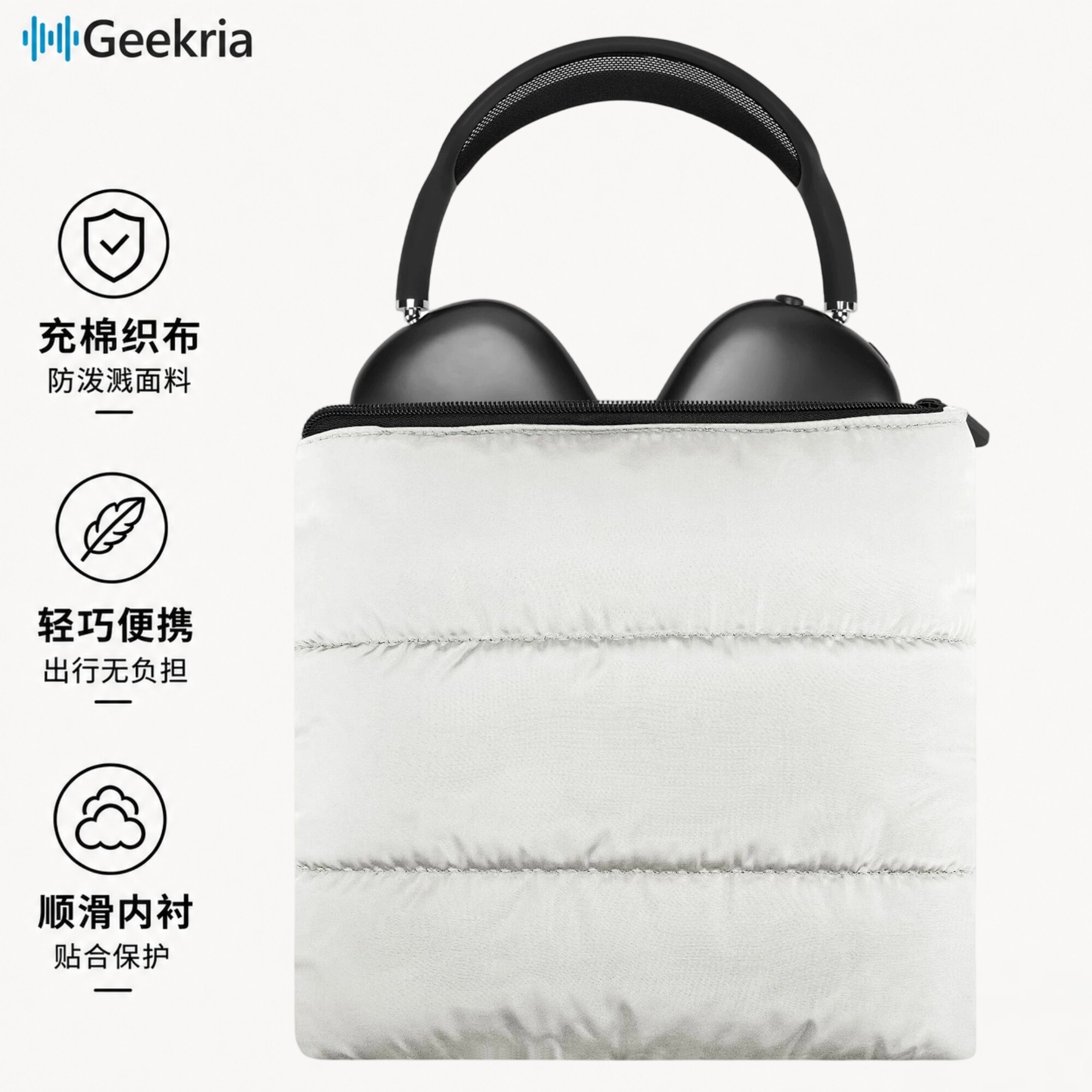 Geekria适用AirPodsMax软收纳包图片