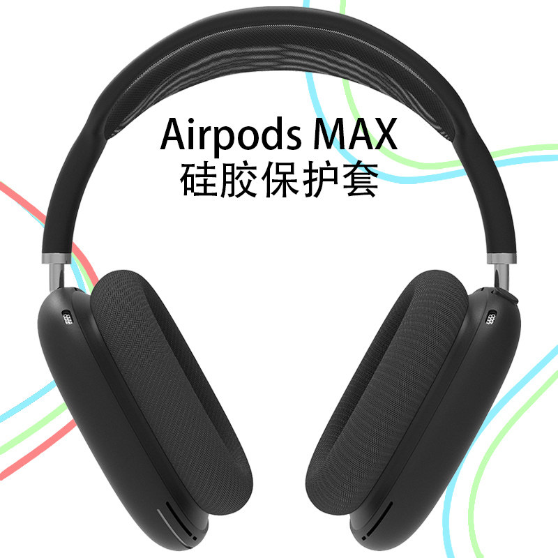 Geekria极客悦耳硅胶保护套适用于Apple苹果 airpods max 一代 二代耳机套耳罩头戴式