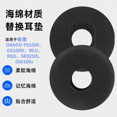 极客悦耳适用歌德PS1000替换耳垫