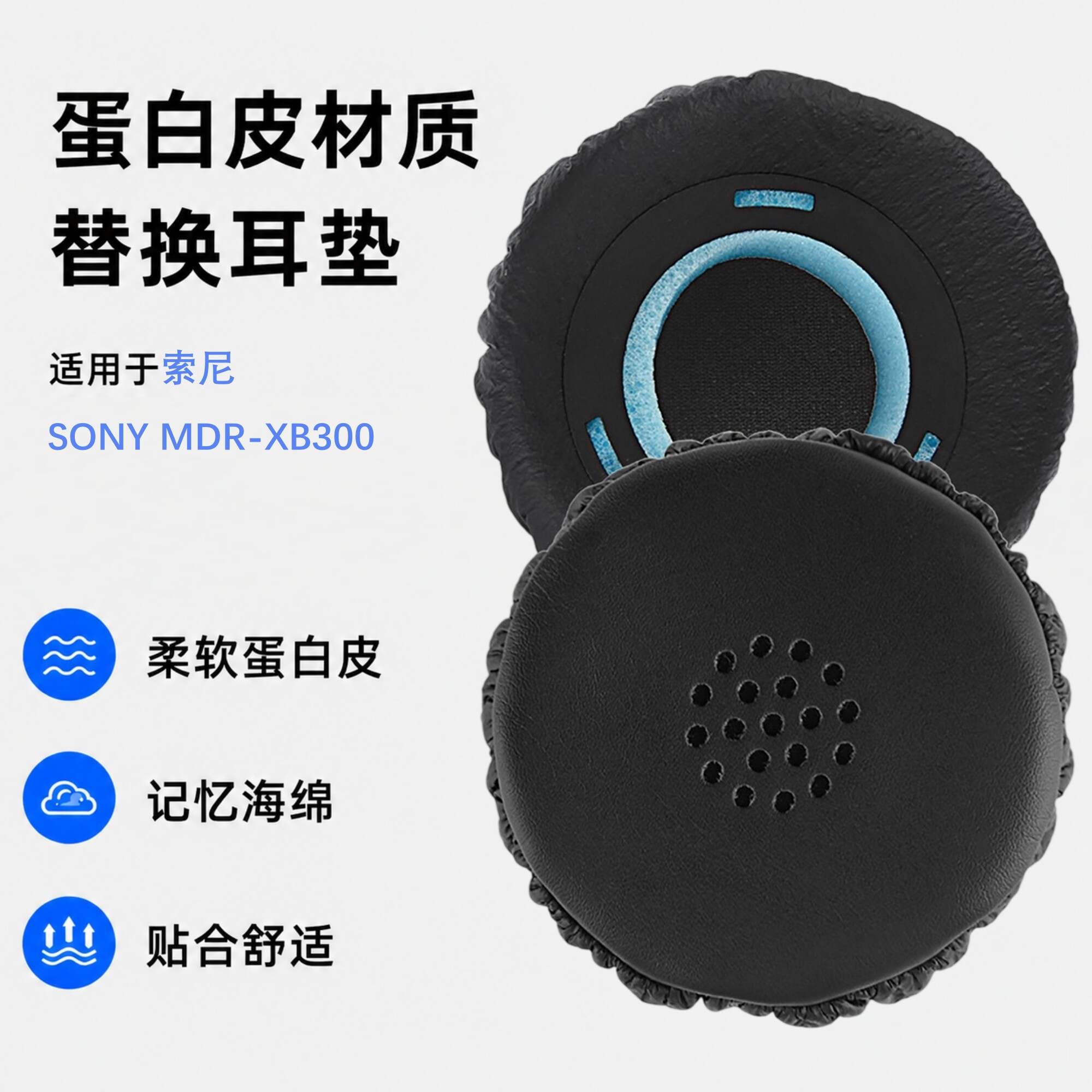 Geekria极客悦耳头戴式耳机海绵套适用索尼 SONY MDR-XB300耳机套耳机棉耳罩蛋白皮维修配件