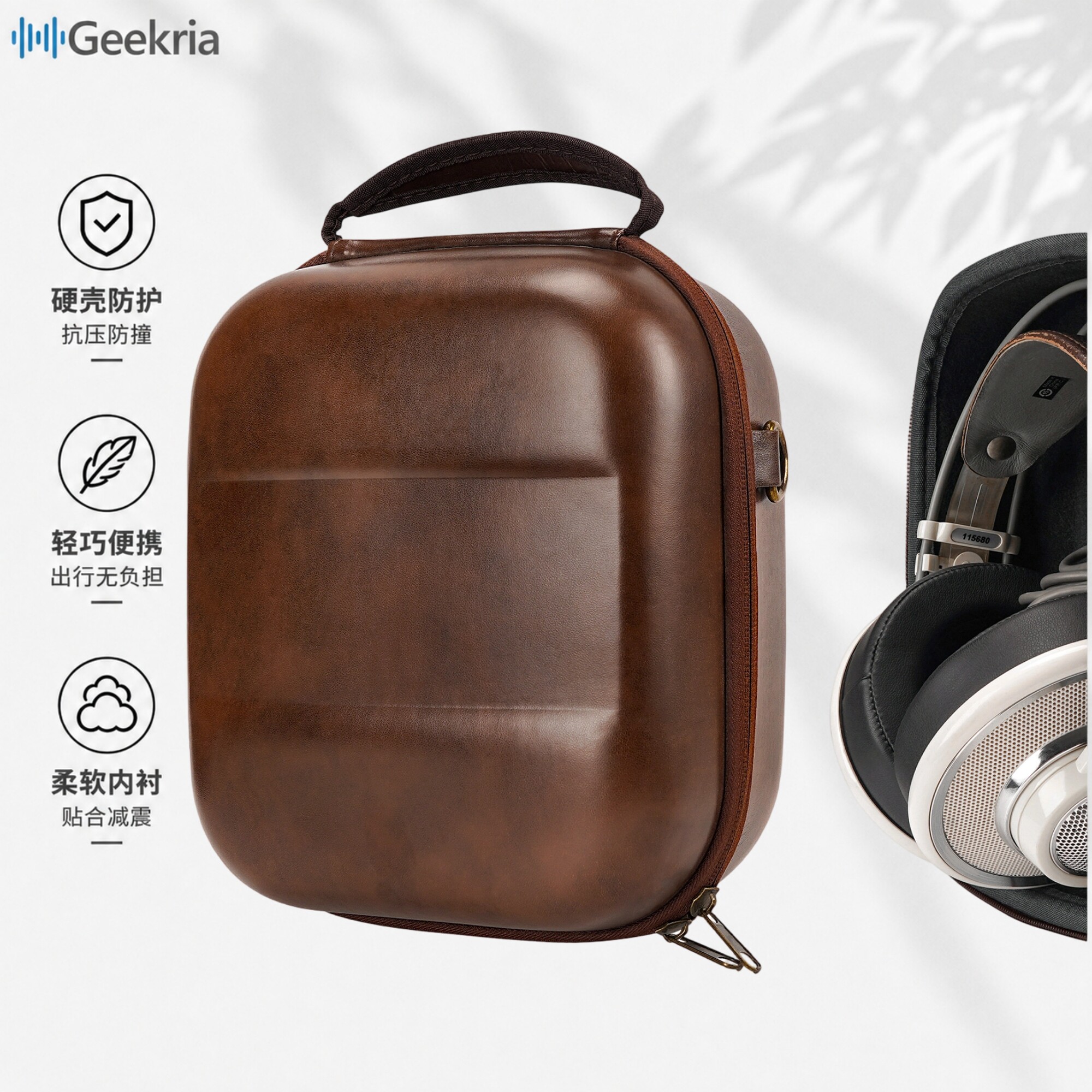 Geekria极客悦耳棕色PU硬壳适用木碗耳机天龙9200 7200 5200头戴式耳机硬壳收纳包
