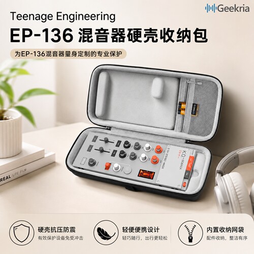 GeekriaEP-136混音器收纳硬包