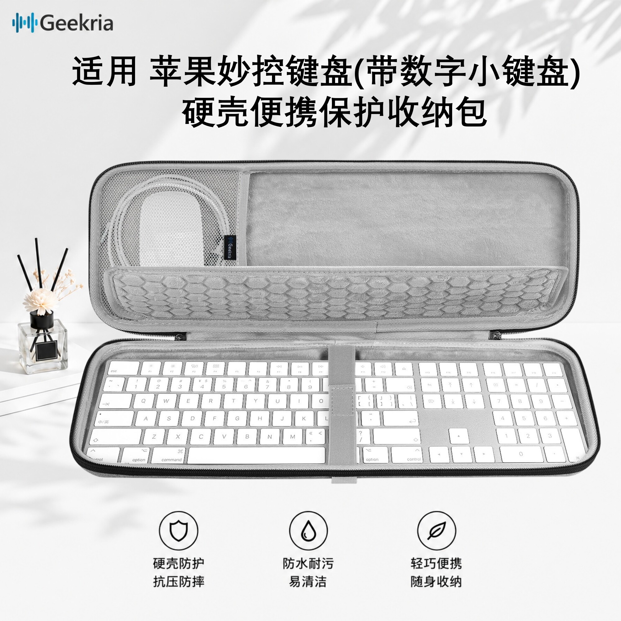 Geekria适用苹果妙控键盘鼠标包图片