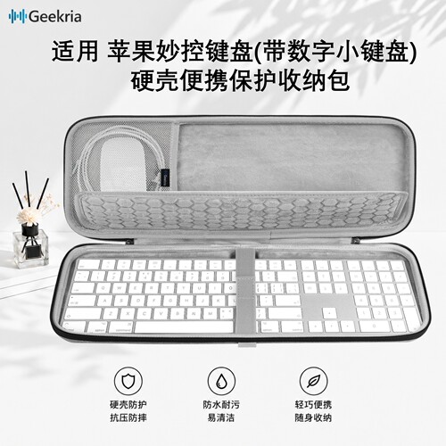 Geekria适用苹果妙控键盘鼠标包