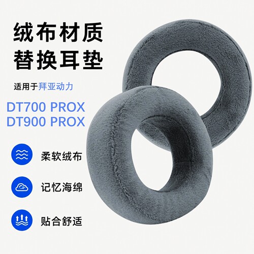 Geekria拜亚DT900Prox绒布耳垫