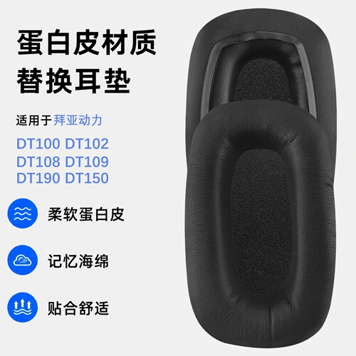 Geekria适用拜亚动力DT100耳罩
