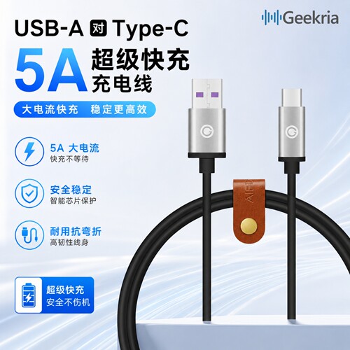 极客悦耳适用iPhone175A快充线