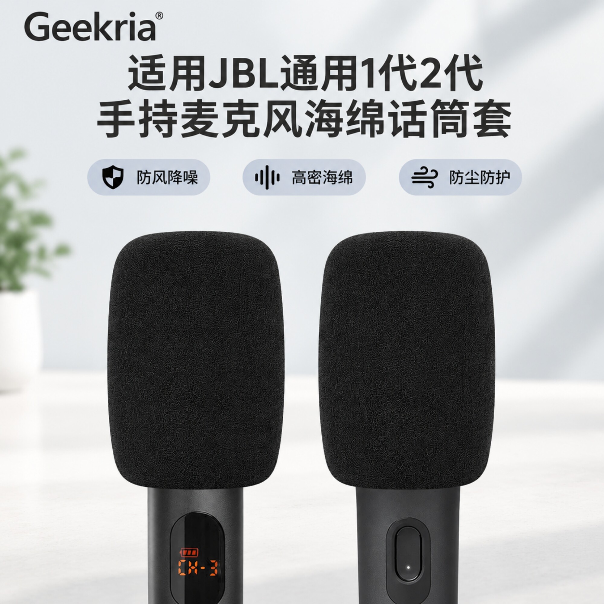 Geekria适用JBL通用1代2代手持麦克风海绵话筒套防风罩降噪海绵套