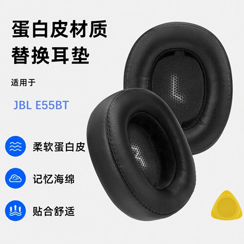 极客悦耳适用JBLE55BT更换耳垫