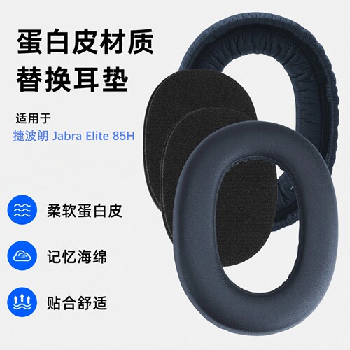 Geekria适用JabraElite85H耳垫