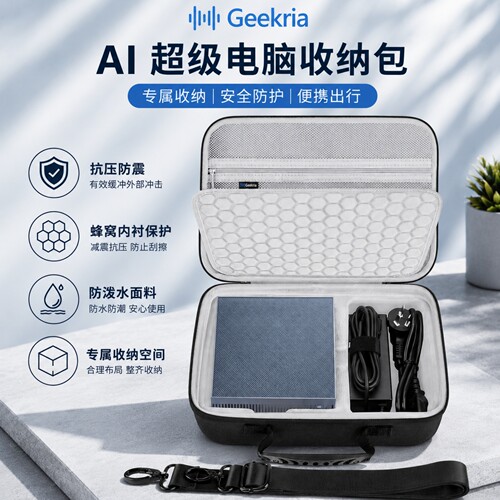 极客悦耳适用DGXSpark便携包