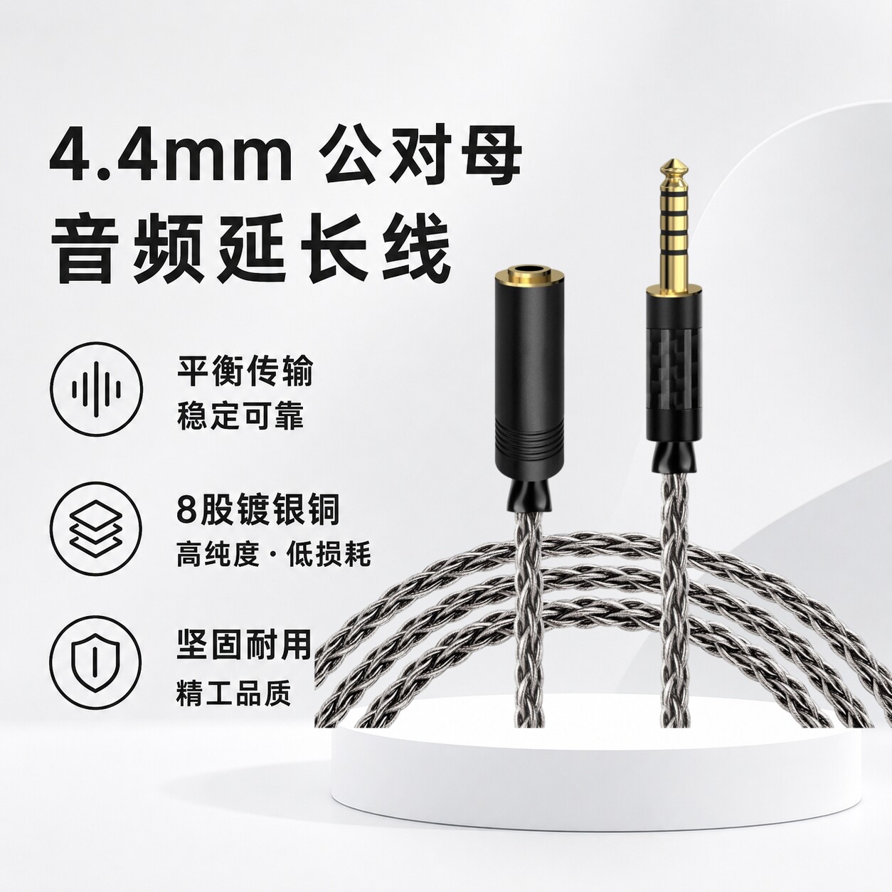 极客悦耳4.4公对母音频延长线