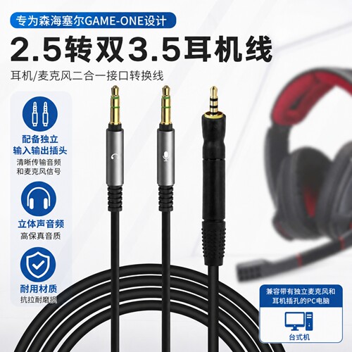 极客悦耳适用森海GSP系列耳机线