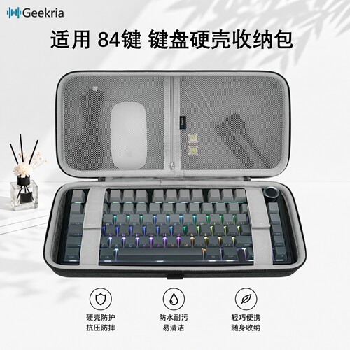Geekria适用罗技POP84键键盘包