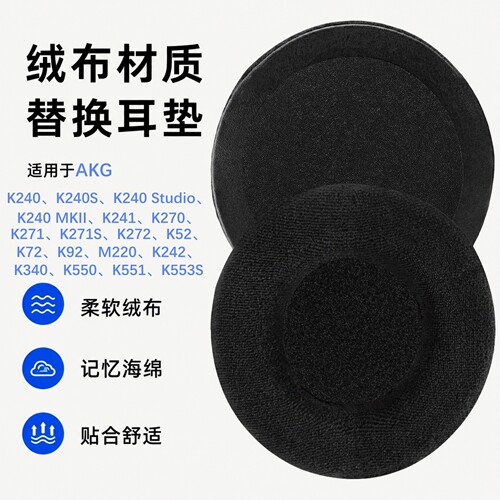 Geekria适用AKGK240天鹅绒耳垫