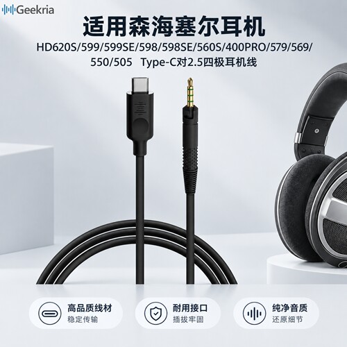 Geekria适用森海HD620S耳机线