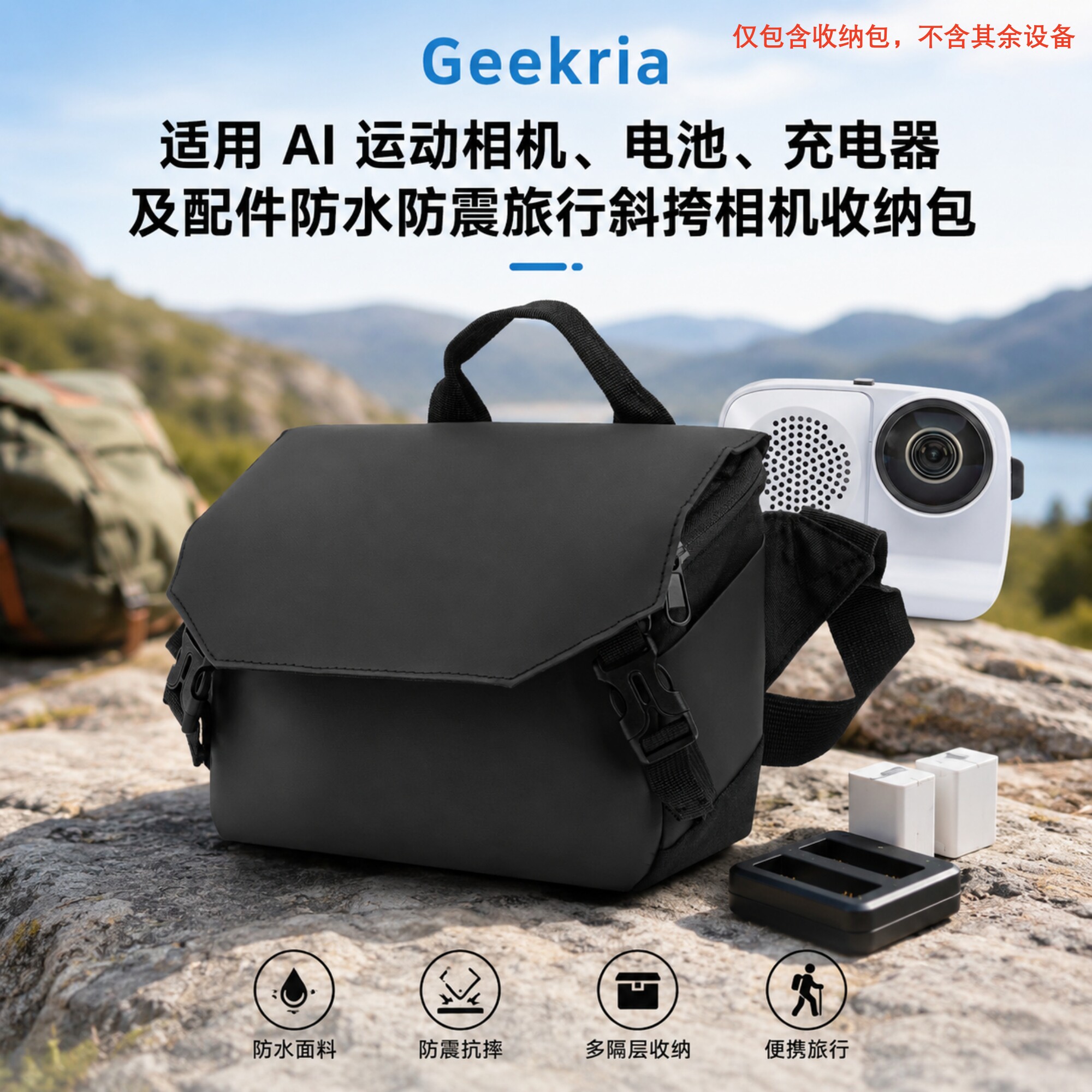 Geekria适用AI运动相机电池充电器及配件防水防震旅行斜挎收纳包