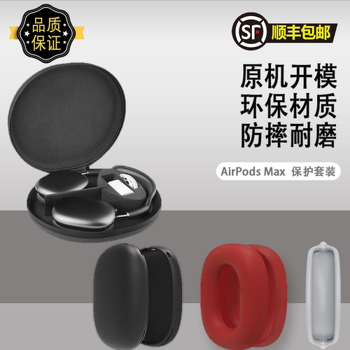 Geekria苹果airpodsmax耳机包