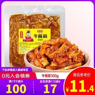 满199减100元 尚上坊牛板筋条状朝鲜风麻辣牛肉干辣条牛筋零食