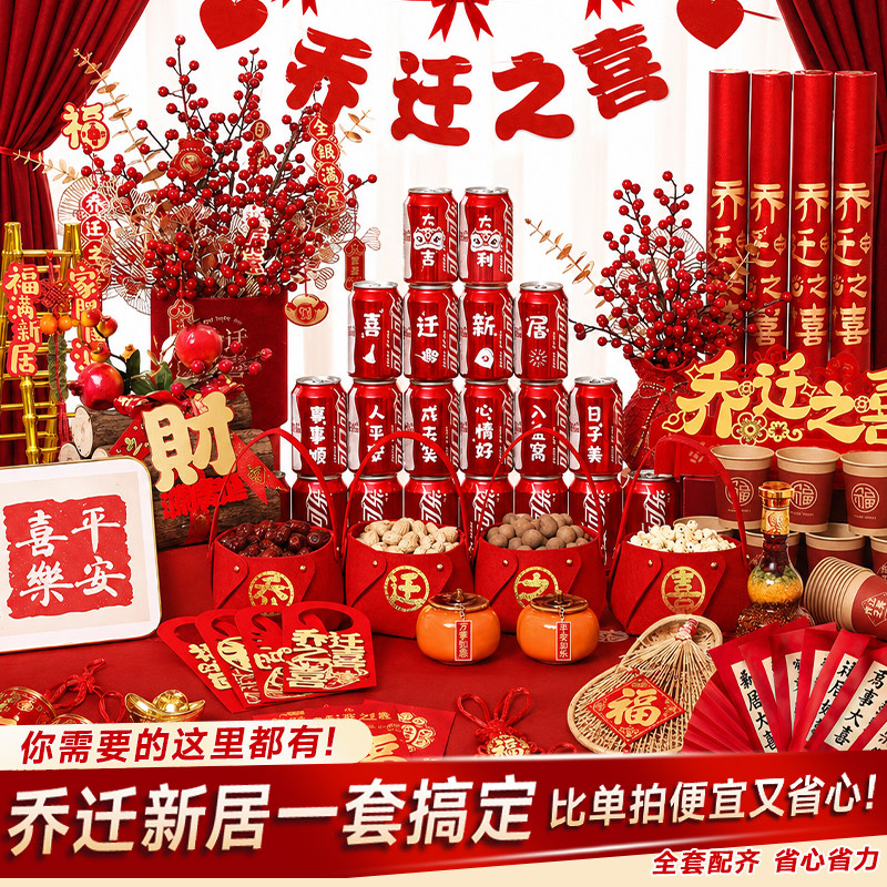乔迁之喜新居装饰布置全套摆件