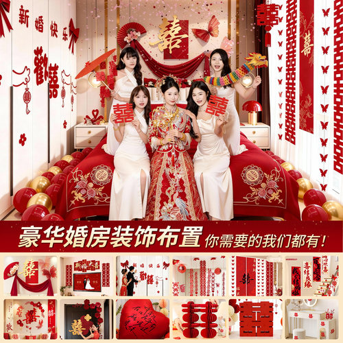 婚房布置套装结婚全套装饰用品