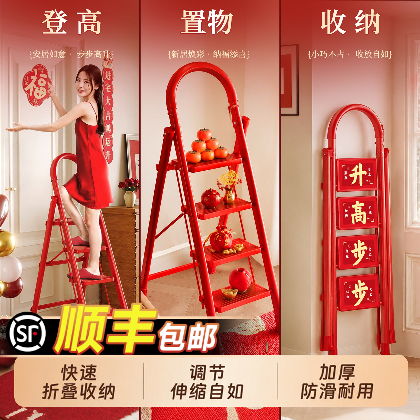 乔迁之喜梯子家用步步高升