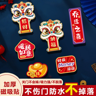 乔迁冰箱贴磁贴之喜装饰搬家入宅仪式用品礼物全套新房子必备家用