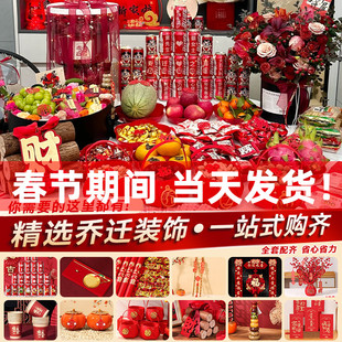 乔迁之喜入宅礼物全套搬家仪式新居布置装饰用品套餐进门摆件2026