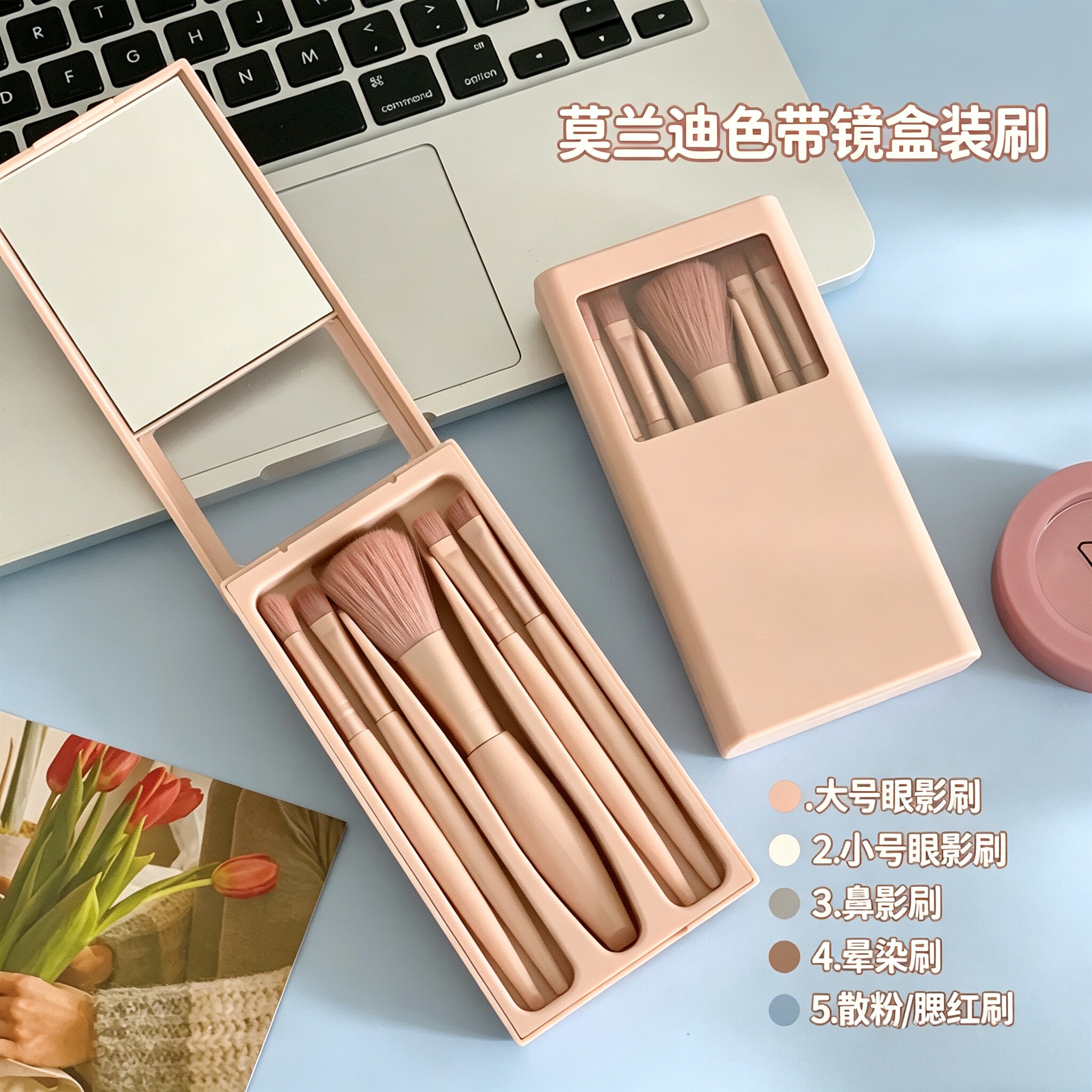 迷你便携化妆刷套装5只装带镜