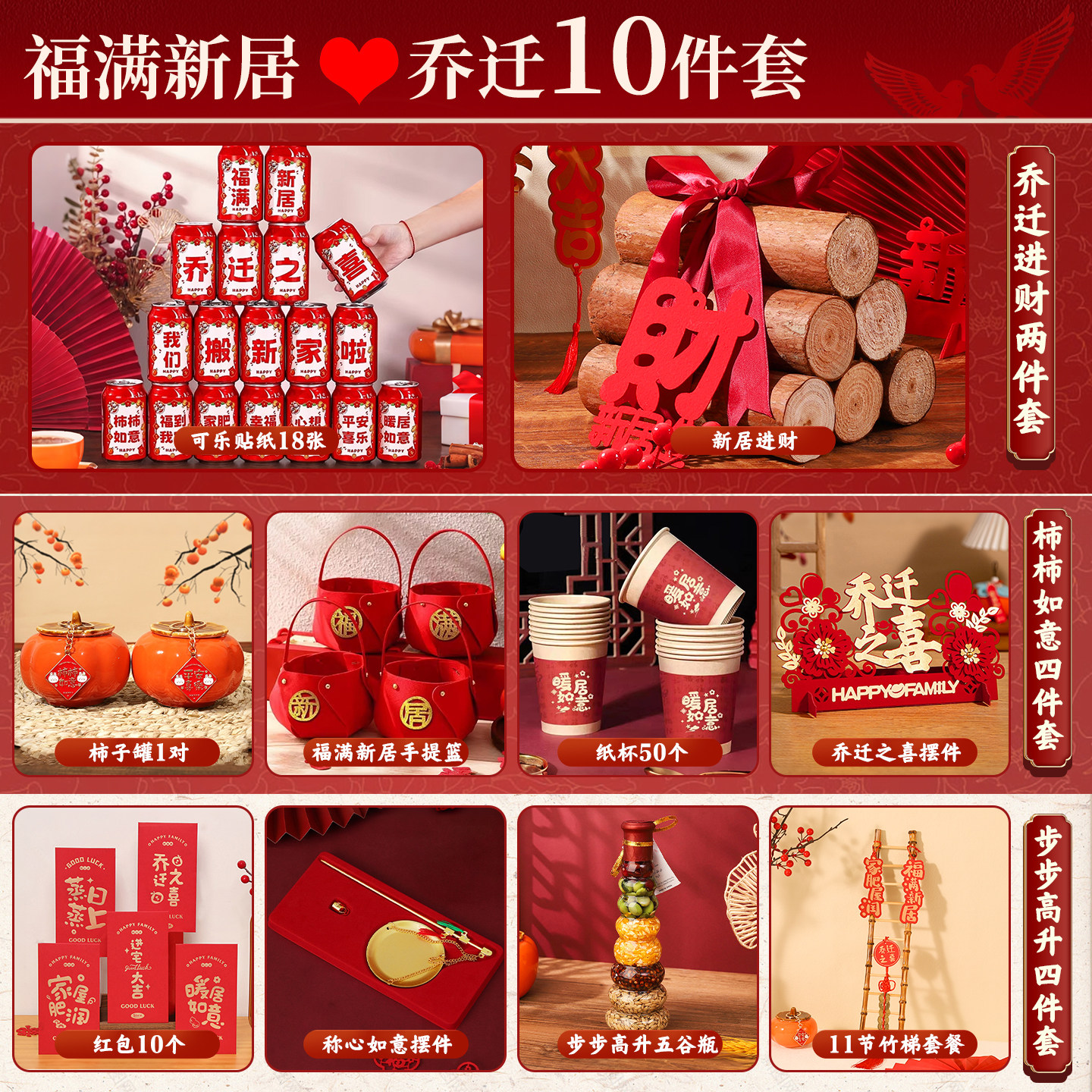乔迁之喜入宅礼物全套仪式用品