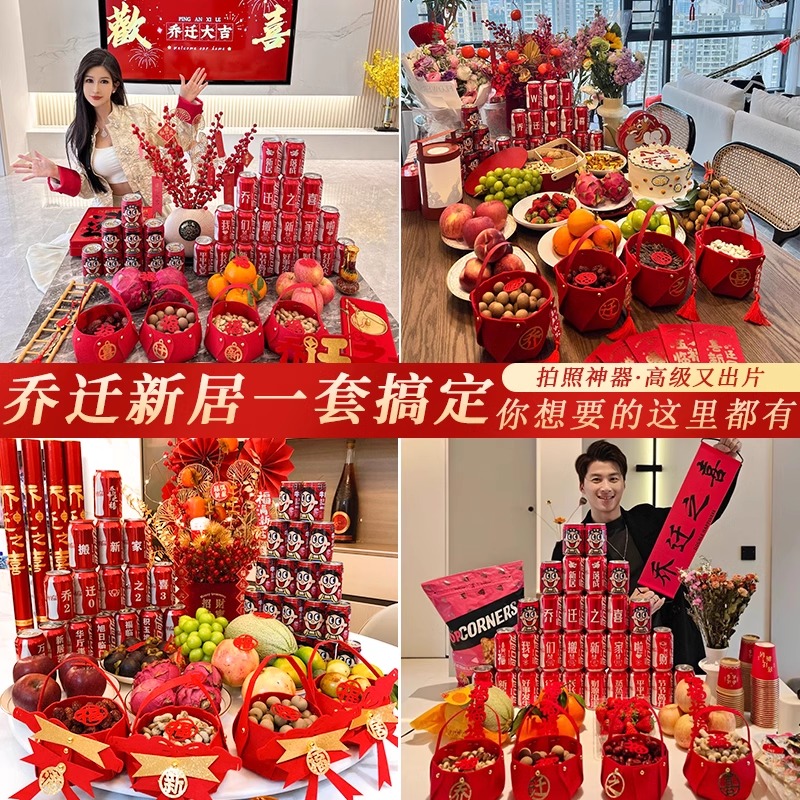 乔迁之喜入宅礼物全套