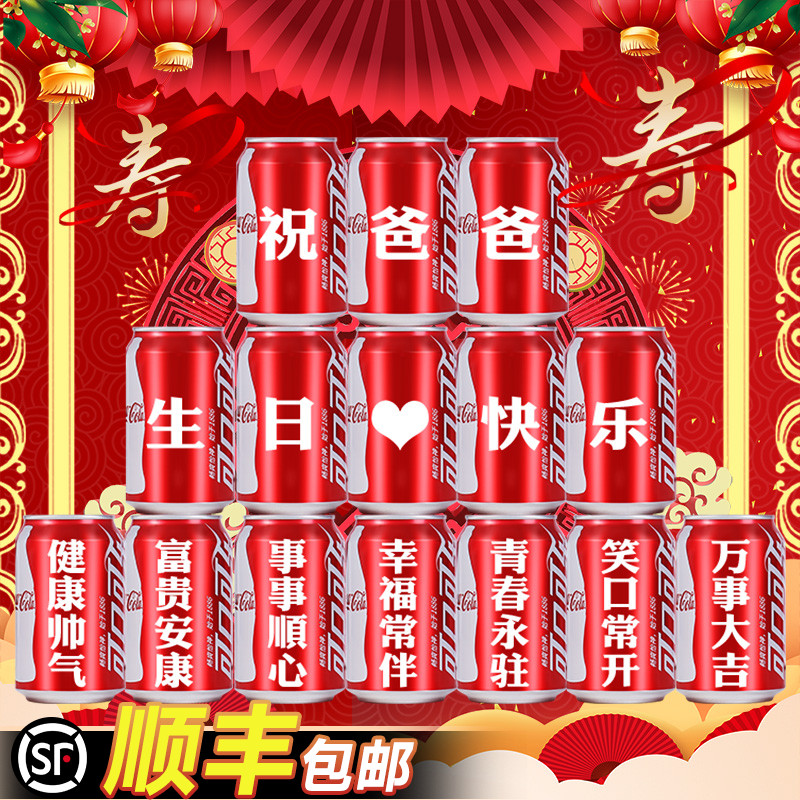 可乐定制易拉罐长辈老人6