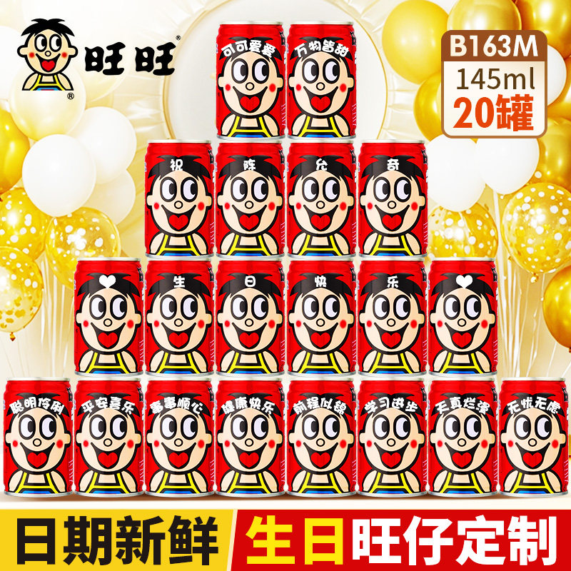 儿童生日旺仔牛奶定制刻字饮料